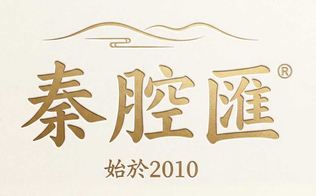秦腔汇logo Scaled E1781171483785 1024x636